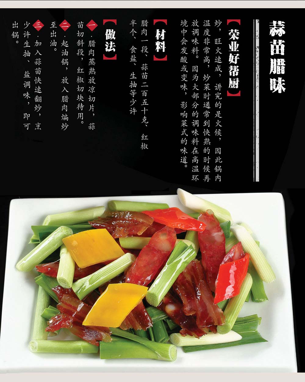 11蒜苗臘味 11蒜苗臘味