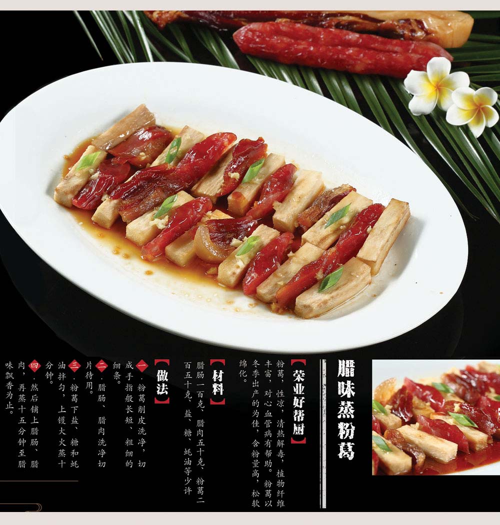 12臘味蒸粉葛 12臘味蒸粉葛