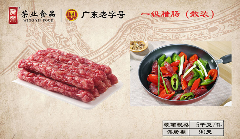 一級(jí)臘腸（散裝）