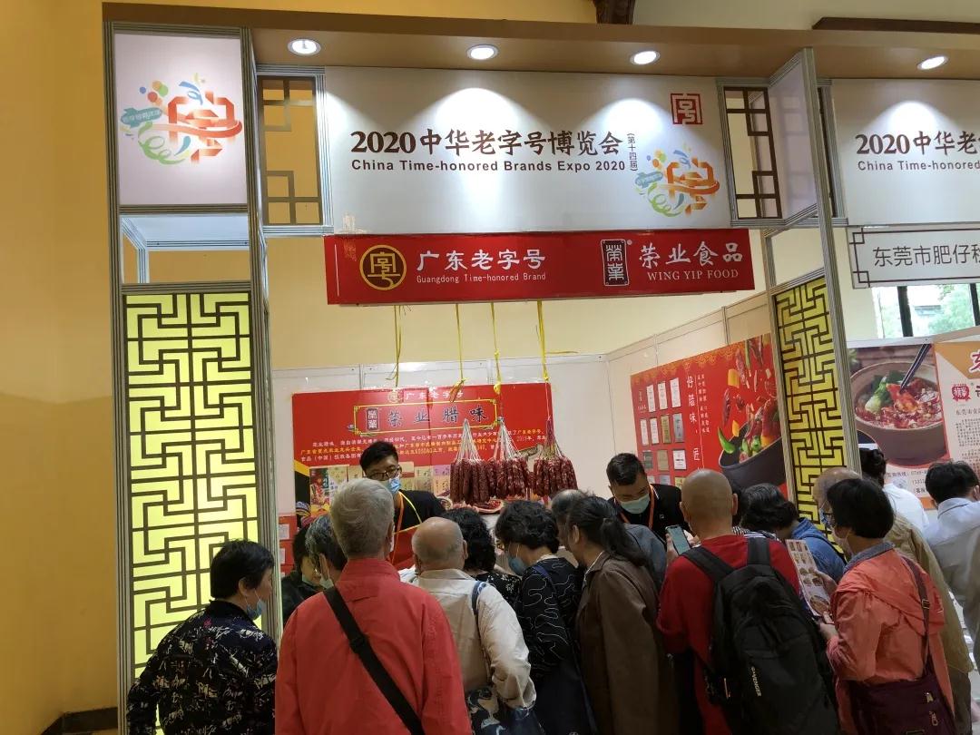 再會中華老字號博覽會，榮業(yè)臘味備受追捧，產品再次提前售馨！