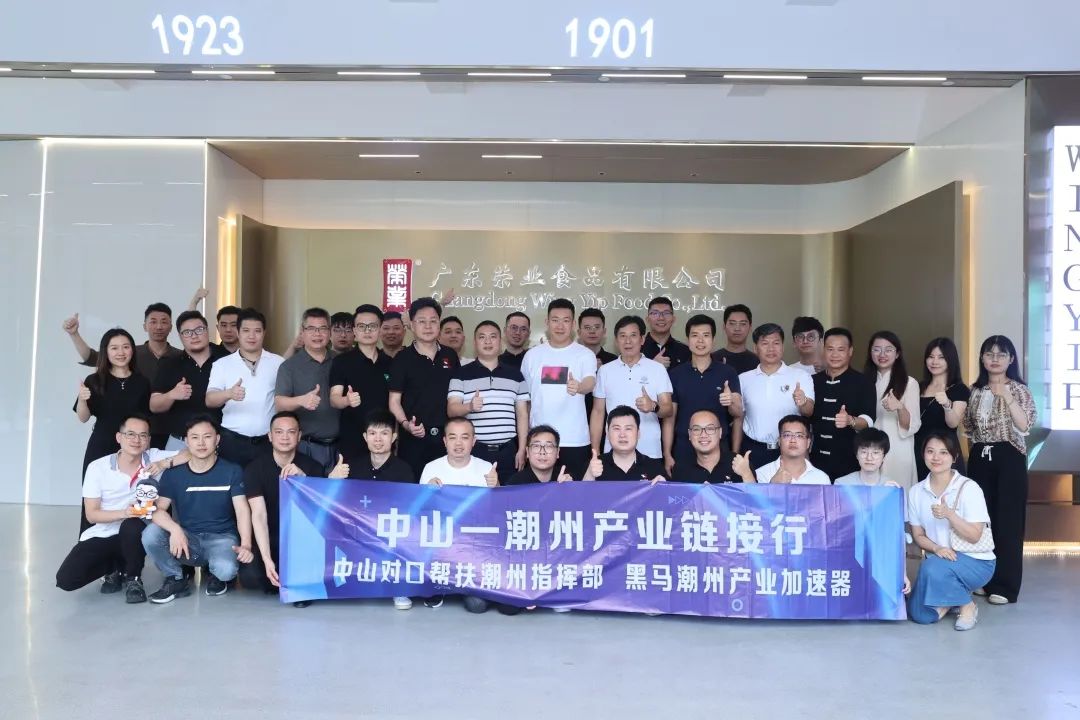 【交流促發(fā)展】中山對(duì)口幫扶潮州指揮部組織潮州企業(yè)家到訪榮業(yè)參觀指導(dǎo)！