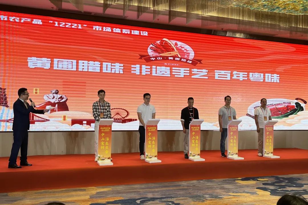 榮業(yè)代表黃圃臘味出席農產品市場體系建設區(qū)域公用品牌發(fā)展大會