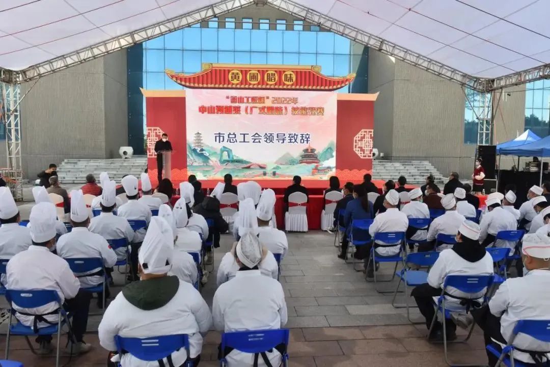 弘揚(yáng)工匠精神！榮業(yè)勇奪“香山工匠杯”2022年中山預(yù)制菜（廣式臘味）技能競(jìng)賽獎(jiǎng)項(xiàng)！