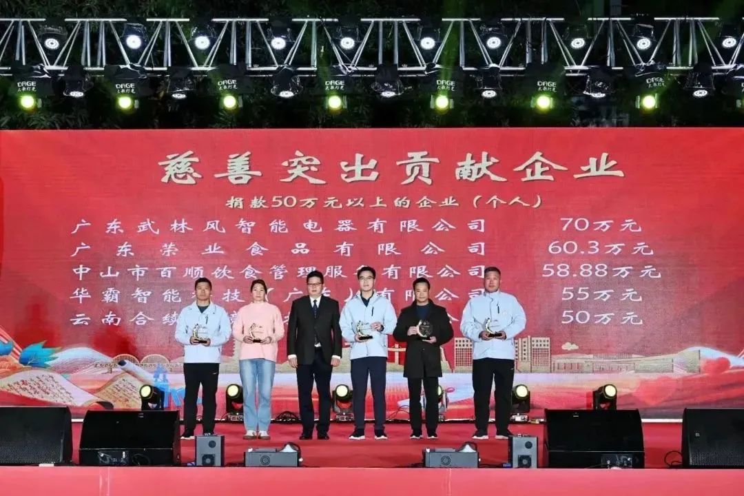 【為善最樂(lè)】黃圃鎮(zhèn)舉行慈善萬(wàn)人行答謝晚會(huì)，榮業(yè)助力家鄉(xiāng)慈善事業(yè)！